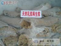 乳膠再生膠 天然膠的環保與經濟替代方案